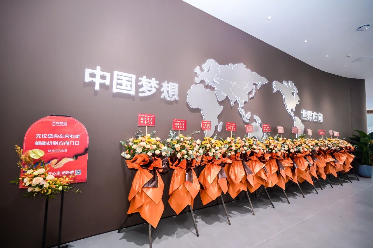 近3000㎡美学空间！方向集团华夏总部营销中心展厅全新启幕